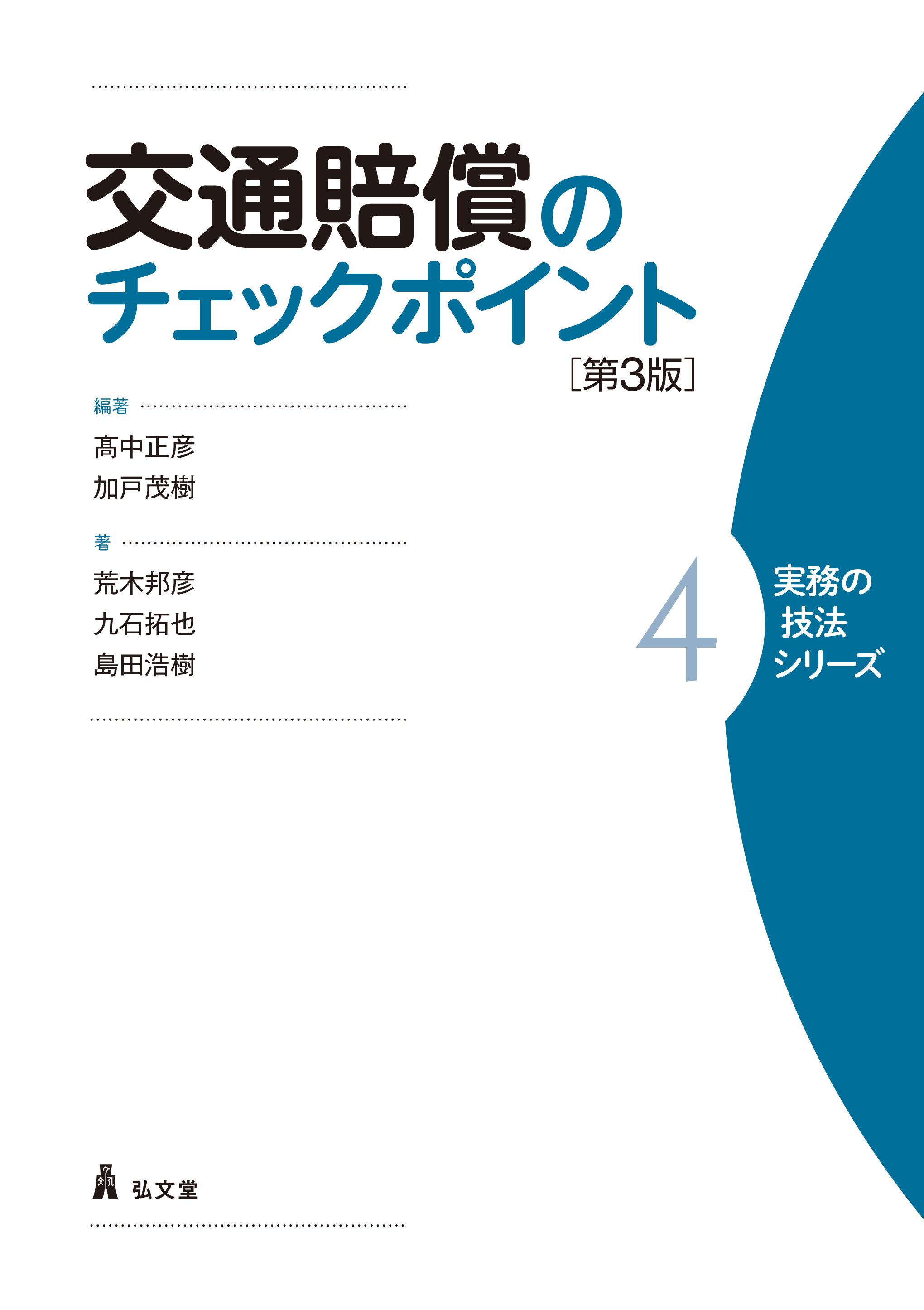 【裁断済み】会社法務のチェックポイントほか６冊 裁断済み】会社法務のチェックポイントほか6冊 人文｜人文
