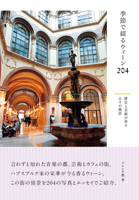 パリ発フランス鉄道旅行 - イカロス出版 イカロス出版の本