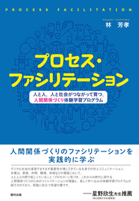 嘘と欺瞞の心理学 - 福村出版株式会社 心理・教育・社会学を中心