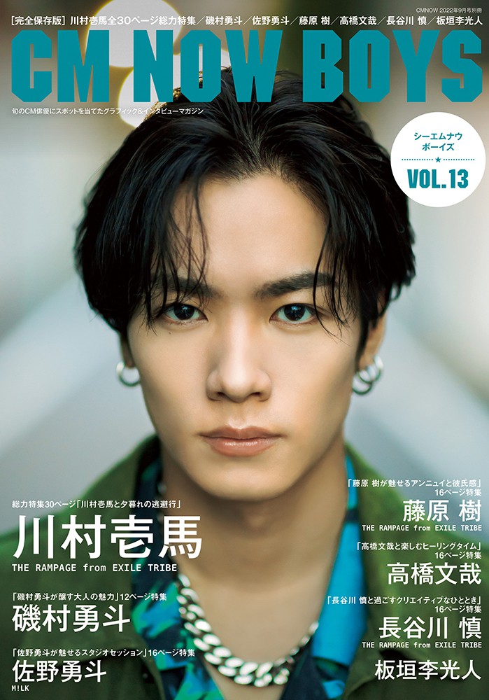 CM NOW BOYS VOL.13 - 株式会社玄光社