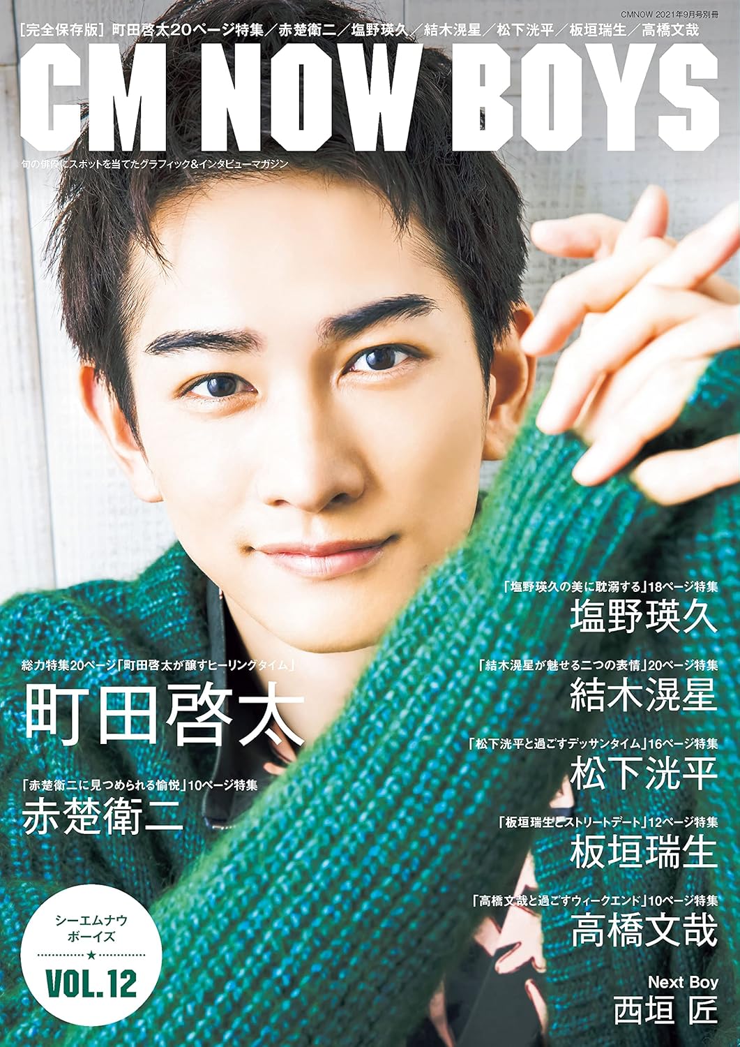 CM NOW シーエム・ナウ Vol.28～47 20冊セット CM NOW シーエム・ナウ Vol.28～47 20冊セット 雑誌