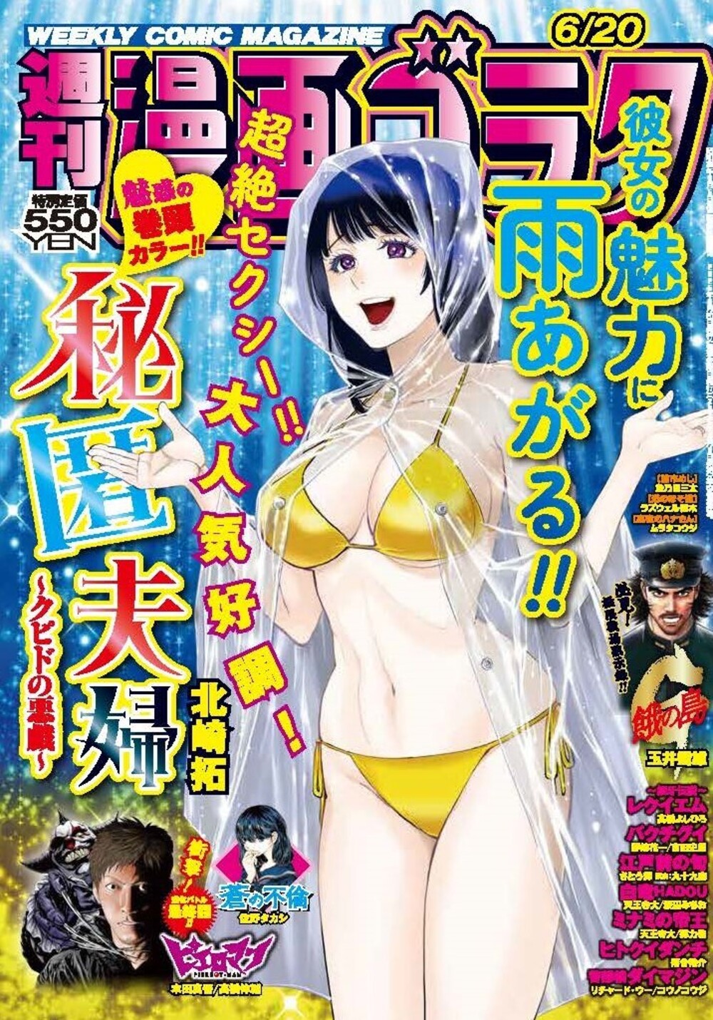 週刊漫画ゴラク