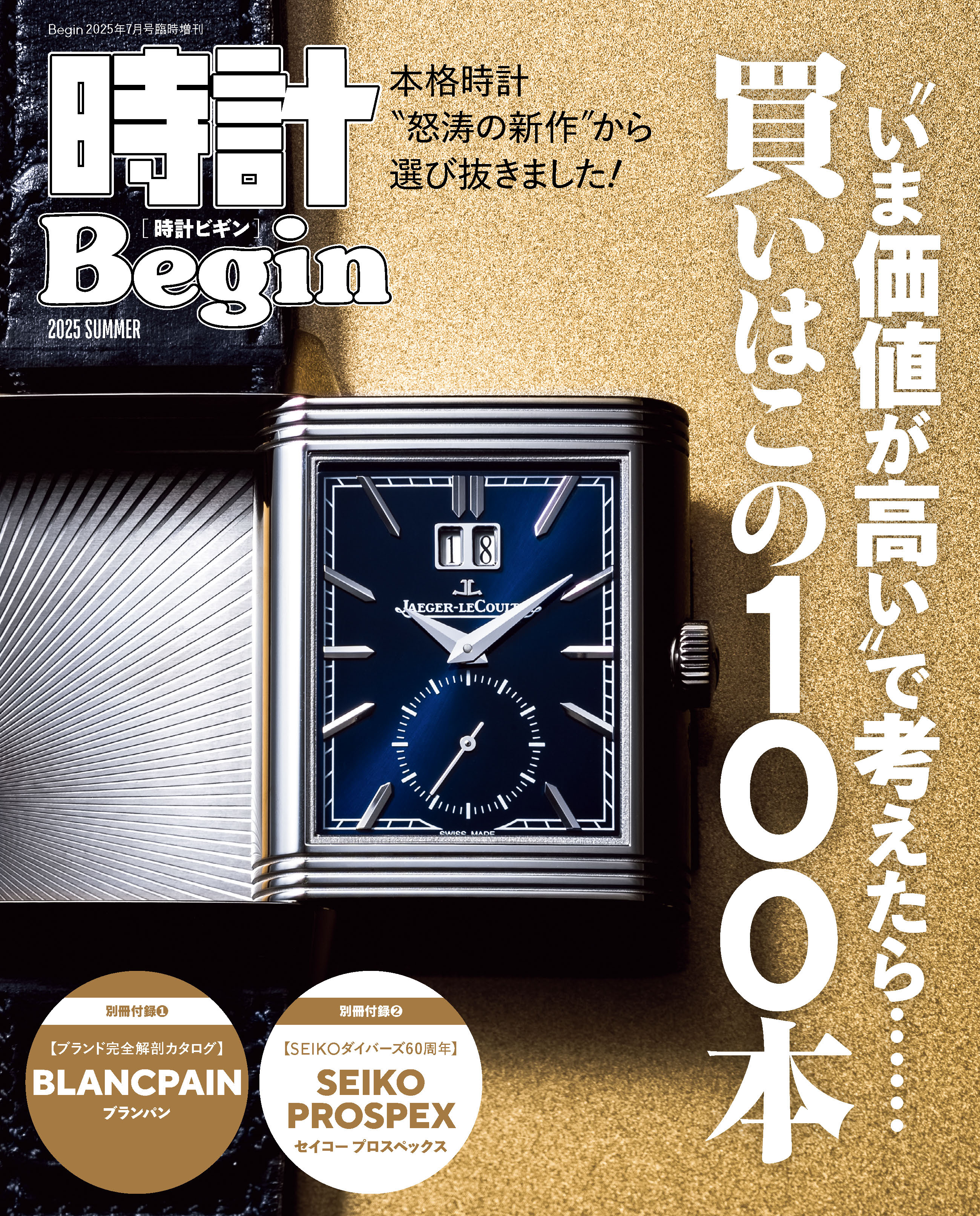 激安店舗 時計Begin - 世界文化社グループ 趣味