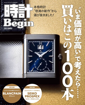 時計Begin 2025 SUMMER - 世界文化社グループ