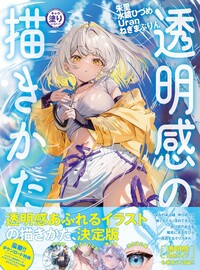 グリザイユ単色画〈試作品〉 増補改訂版 グリザイユ画法で鮮やかに描く 時短＆色彩表現