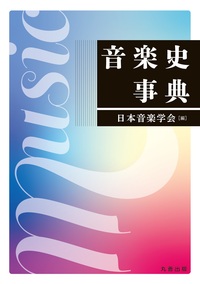 写真集　流れ　丸善株式会社 丸善プラネット株式会社