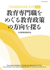 教師教育学研究の課題と方法/日本教師教育学会/日本教師教育学会（単行本（ソフトカバー）） 日本教師教育学会 :: 書籍紹介