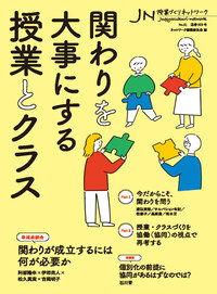 【中古】 使える授業ベーシック 小学校教師の技と心を磨きあう 第４号/学事出版 書籍検索 - 学事出版株式会社