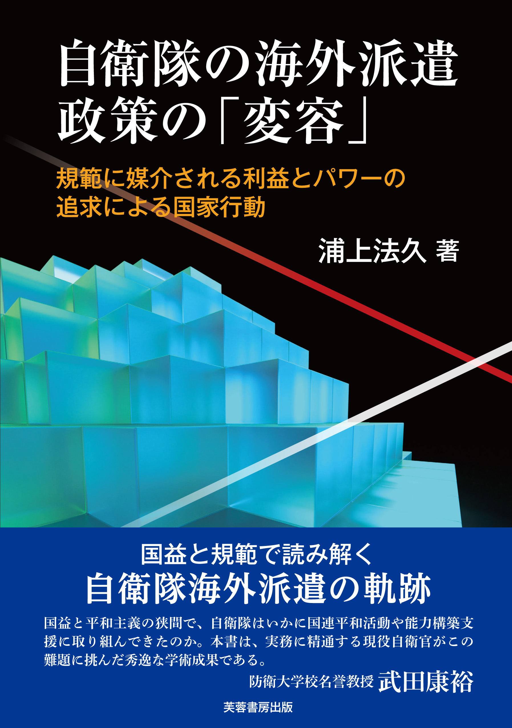 海外 派遣 自衛隊
