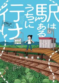 小坂俊史 - 竹書房