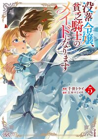 ゴミ屋敷令嬢ですが、追放された王子様（子供の姿にされた超有能