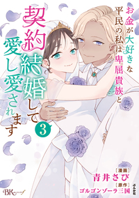 土いじり令嬢は二度目の恋を咲かせたい～初恋は実らなかったけれど、熱心に花壇のお… 土いじり令嬢は二度目の恋を咲かせたい～初恋は実らなかった