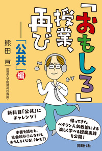 【中古】 平和・人権・民主主義の教育を わたしの人生８９年に重ねて/平和文化/森田俊男 平和・人権・民主主義の教育を わたしの人生89年に重ねて / 森田
