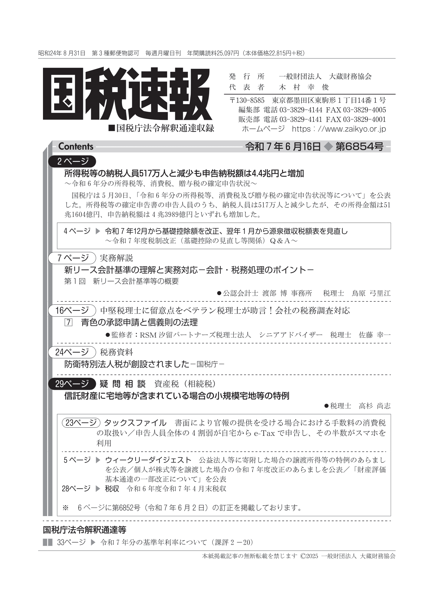 図解 所得税（令和6年版） - 大蔵財務協会