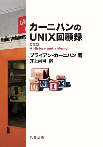 UNIX環境のビジネスシステム構築に向けて（単行本） Advanced Programming in the Unix Environment (Addison-Wesley