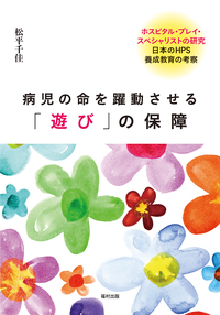 福村出版株式会社 心理・教育・社会学を中心とした学術出版社