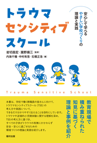 福村出版株式会社 心理・教育・社会学を中心とした学術出版社