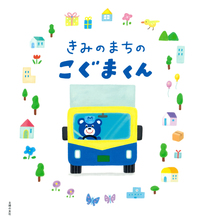 キッズのためのしかけ図鑑絵本 KIDSはかせ6冊セット - 株式