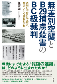 日本軍「慰安婦」問題の核心 - 花伝社