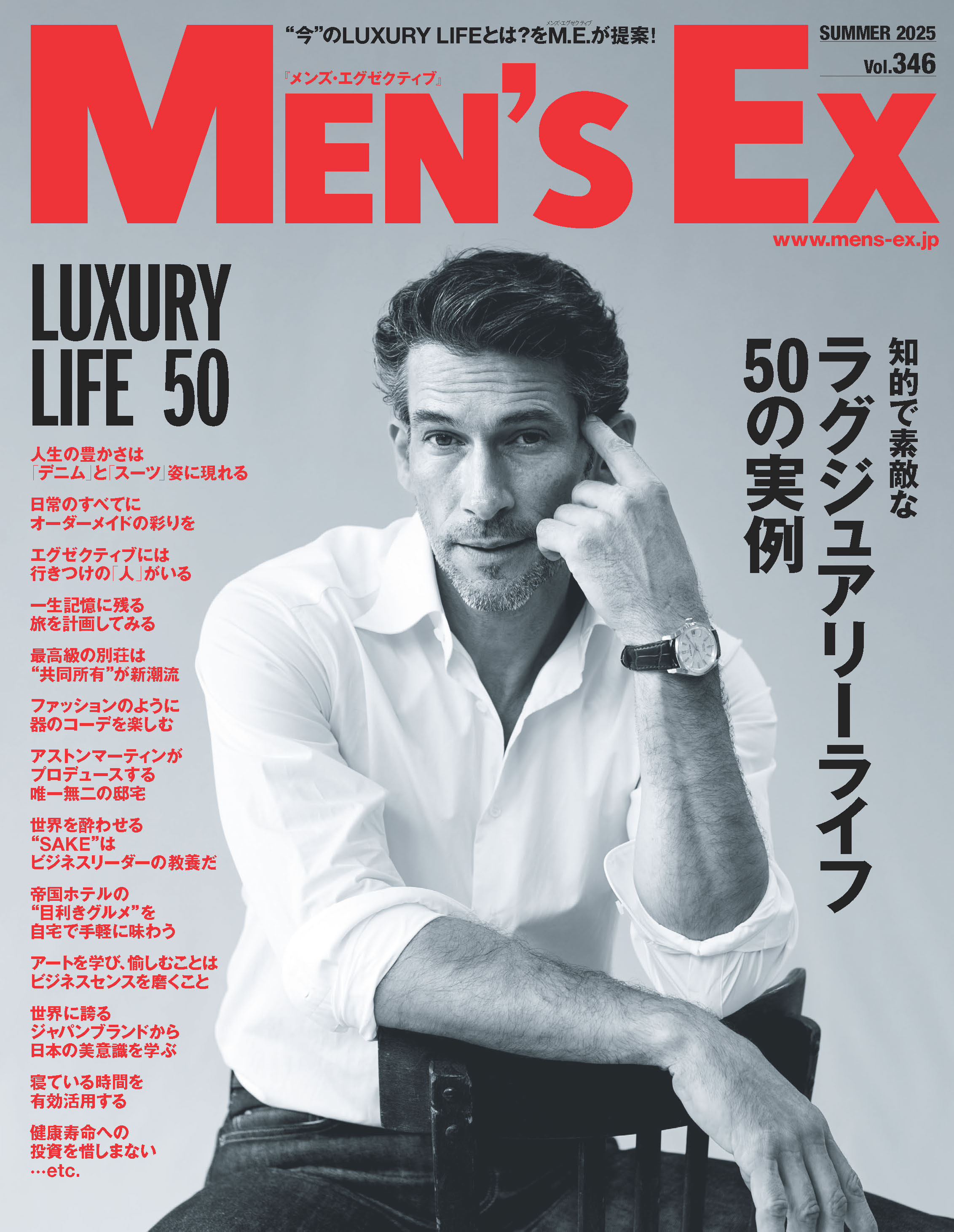 MEN'S EX Summer 2025 - 世界文化社グループ
