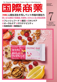 月刊国際商業 2025年8月号 - 国際商業出版