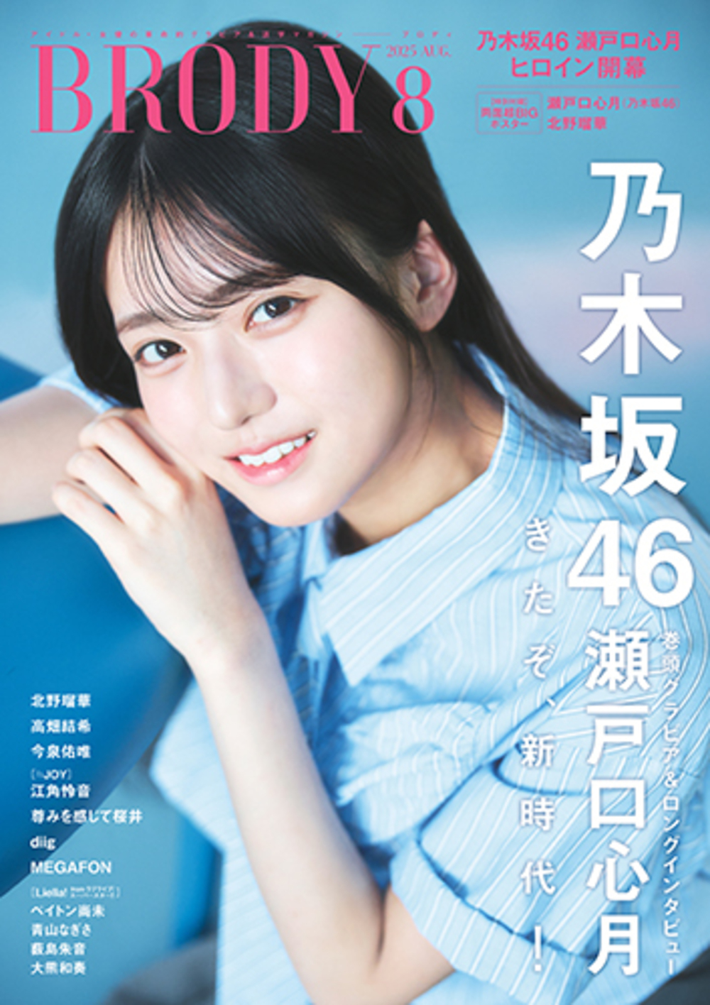 日向坂　引退品　雑誌切り抜き　BLT　BUBKA　BRODY 新作グッ 引退品 日向坂 雑誌切り抜き メルカリ - BRODY BUBKA