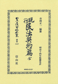氏の変更 (唄孝一・家族法著作選集) 中古】 唄孝一・家族法著作選集 (第3巻)