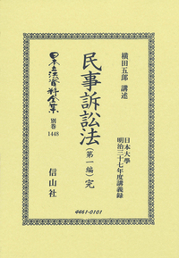 書籍検索 - 信山社出版株式会社 【伝統と革新、学術世界の未来を