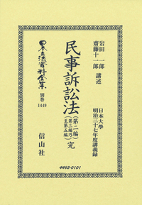 民事事実認定と立証活動 第II巻 | 加藤 新太郎 |本 | 通販 | Amazon