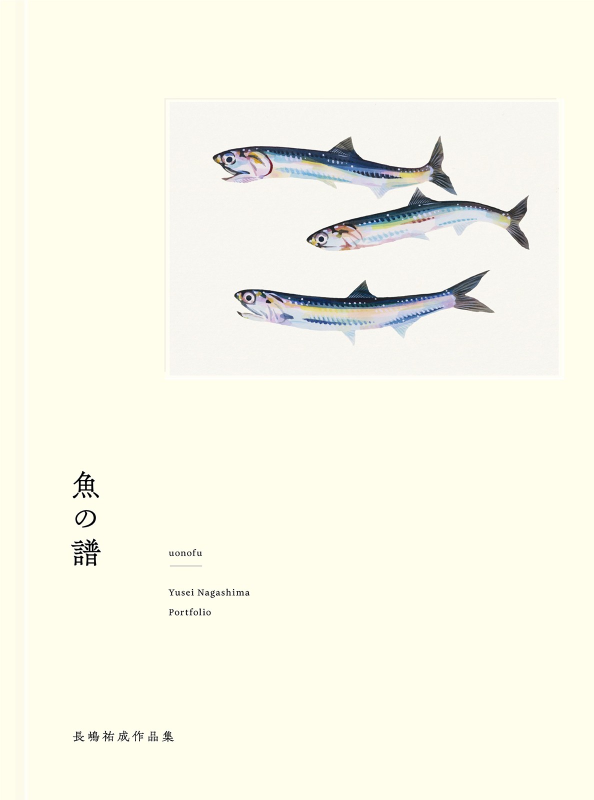 魚譜 魚の譜 長嶋祐成作品集 - 株式会社玄光社