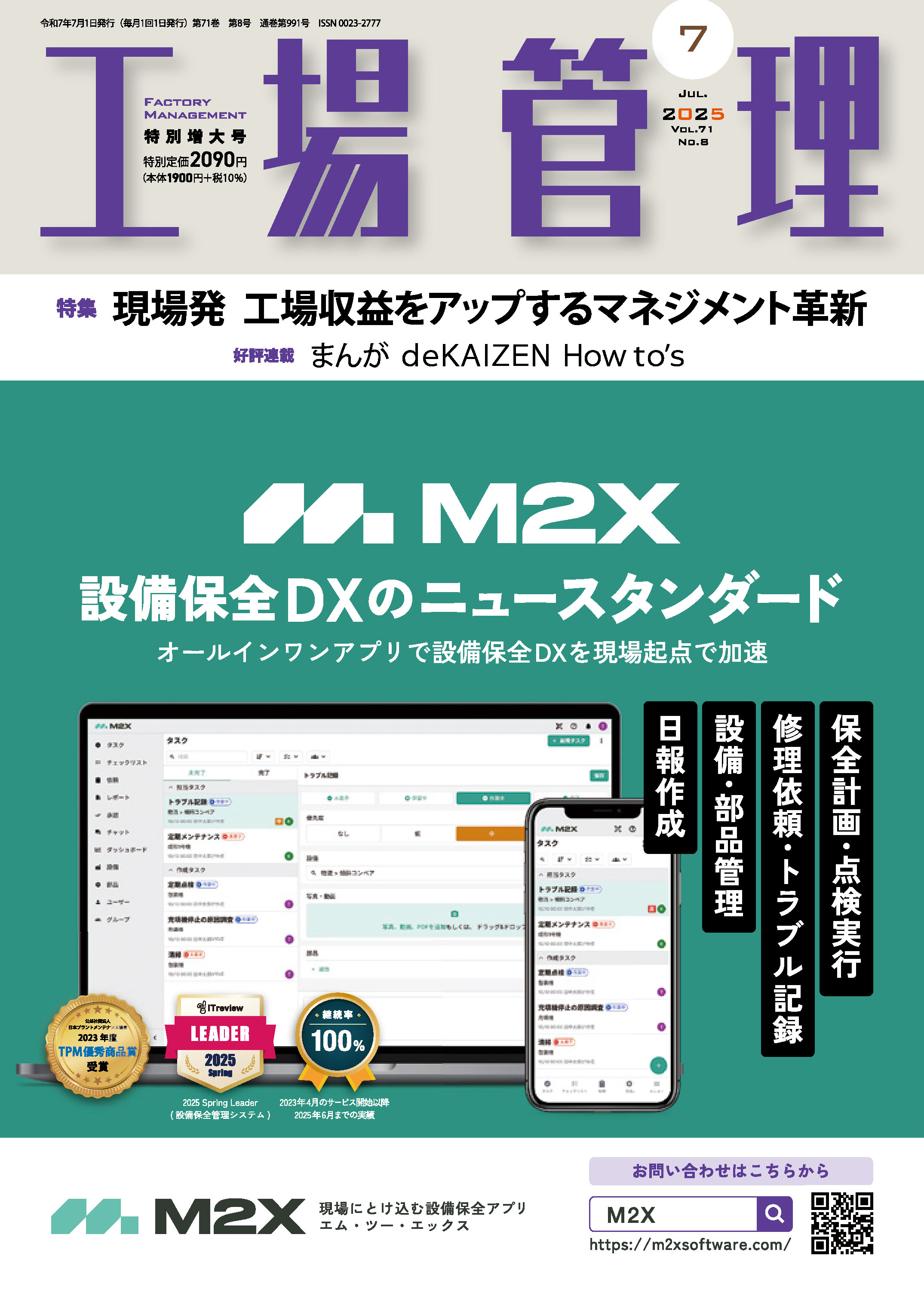 工場管理 2025年7月特別増大号 - 日刊工業新聞社 公式オンライン