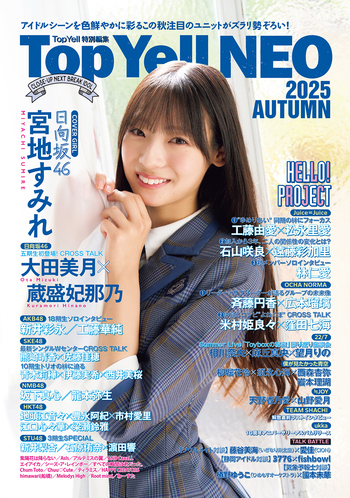 Top Yell NEO 2025 AUTUMN