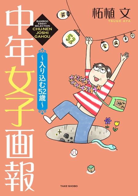 中年女子画報~入り込む52歳~