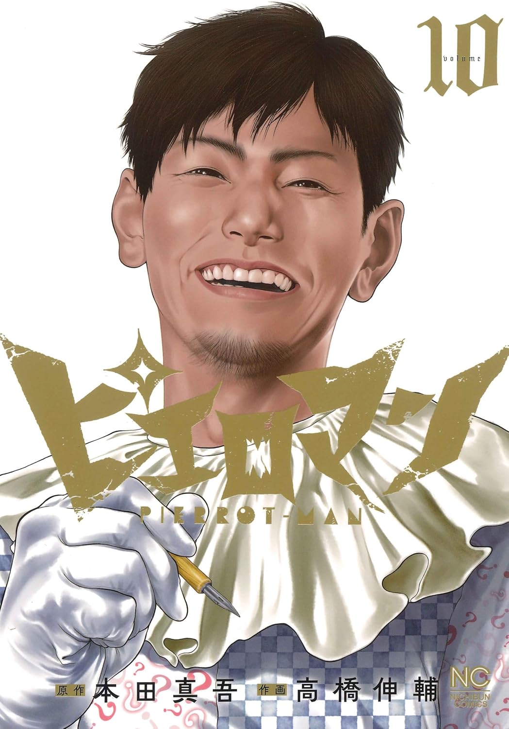 ピエロマン