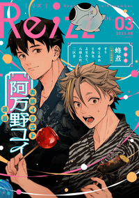 BLコミック① 全員起立！ 私立BL学園高等学校～橘×ミズキ編～／晴川 シンタ