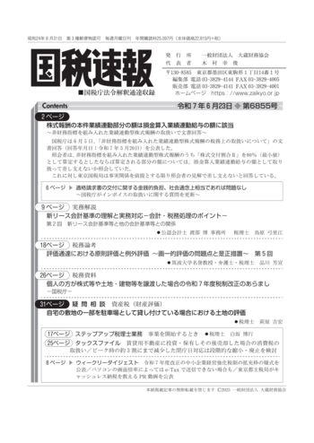 【新品未使用】所得税法の解釈と実務　　大蔵財務協会　税金 資本に関係する取引等に係る税制 実務要点解説 - 大蔵財務協会