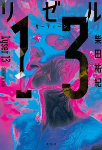 ★初版多数 山口雅也 12冊set 生ける屍の死/奇偶/狩場最悪の航海記/日本殺 ☆初版多数 山口雅也 12冊set 生ける屍の死/奇偶/狩場最悪の航海