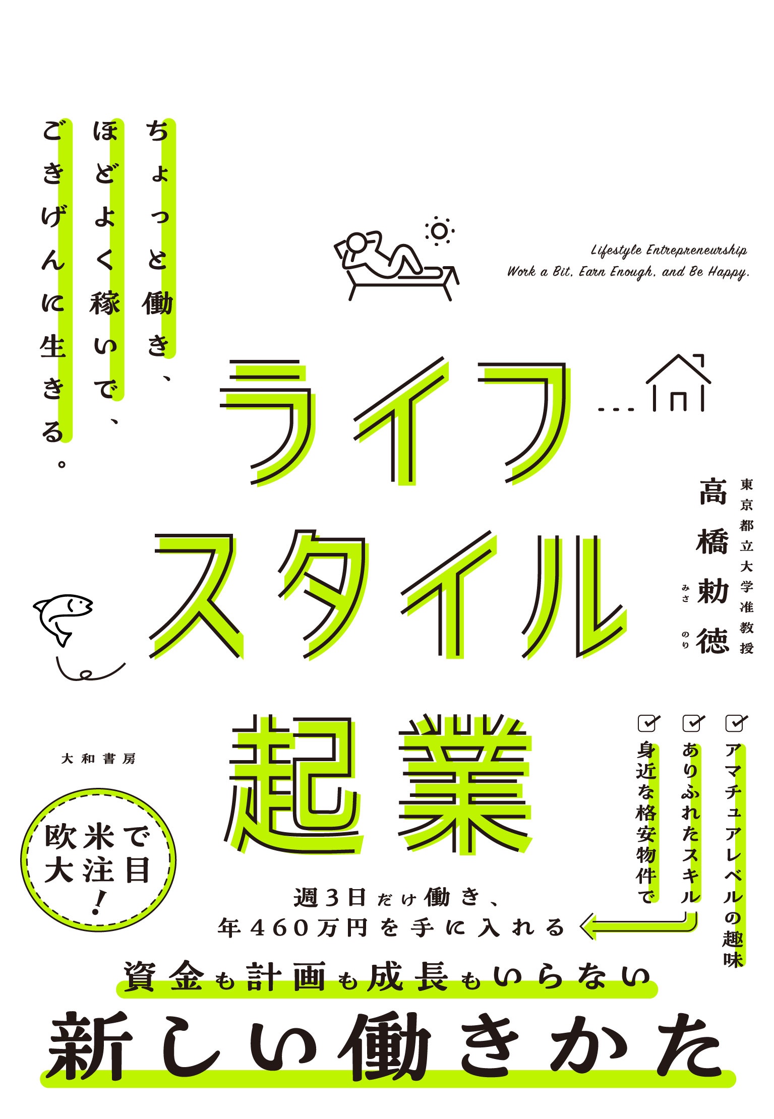 JAPAN LIFESTYLE ジャパンライフスタイル　26冊セット ライフスタイル起業 - 株式会社 大和書房 生活実用書を中心に発行。