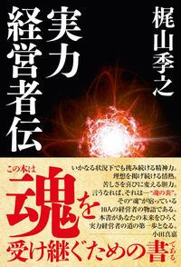 原典復刊 ほうれんそうが会社を強くする ー報告・連絡・相談の
