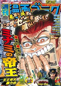 週刊 漫画ゴラク 2025年6月20日号 no.2953 Amazon.co.jp: 週刊漫画ゴラク (7月18日号 No.2956) : 本