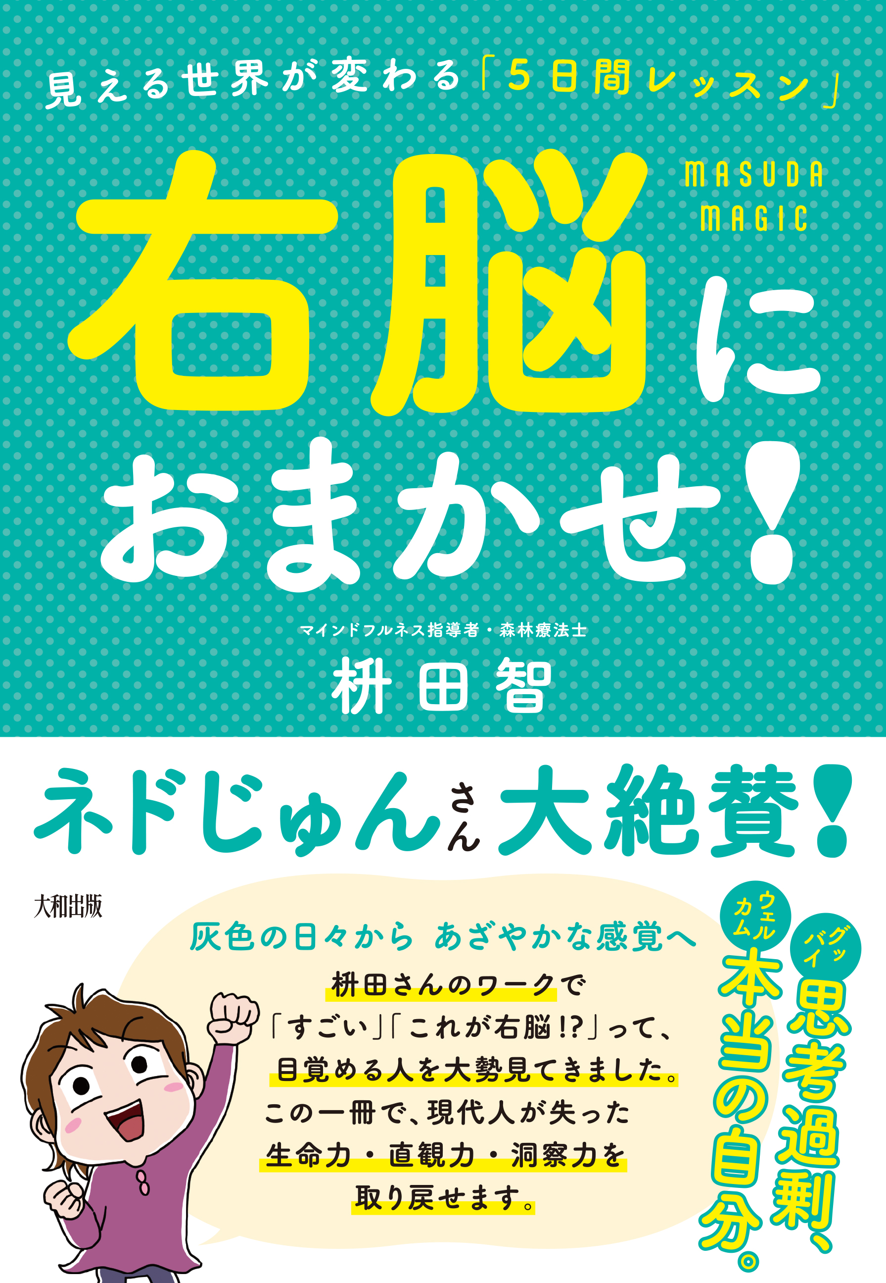 日本語学習者の文章理解に及ぼす音声化の影響 つぶやき読みの効果/風間書房/鶴見千津子（単行本） 右脳におまかせ！ - 大和出版 DAIWA SHUPPAN