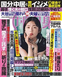 女性自身 昭和58年1月6日・13日号 週刊女性自身の最新号【2025年 7月29日・8月5日合併号 (発売日