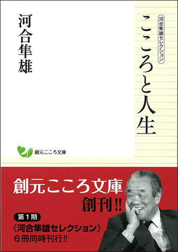 河合隼雄 「こころを処方する ユングの心理学」CD講座 全6巻 河合隼雄連続講演 こころを処方するユングの心理学 CD版 全6巻