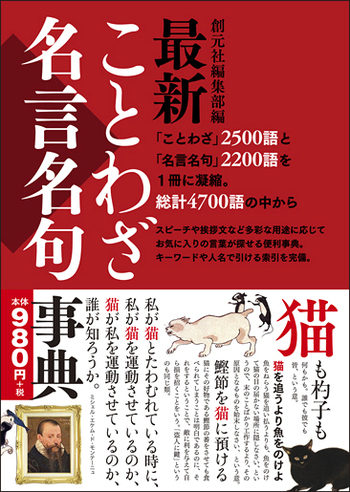 日本の名言事典 日本の名著名言事典』（紀田 順一郎,小林 登,北川 照男,蟹江 征治,志賀