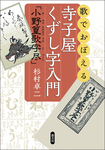 【かをりん様】　寺子屋式古文書手習い　他8点セット 寺子屋式古文書手習い | 吉田 豊 |本 | 通販 | Amazon