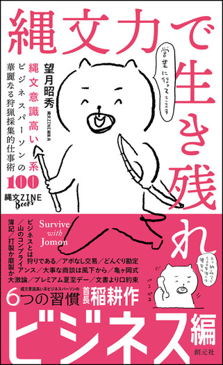 縄文力で生き残れ - 創元社