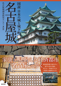 城と城下町 図説 日本の城と城下町 第1期（①～⑤巻セット） - 創元社