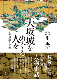 姫路城 - 創元社