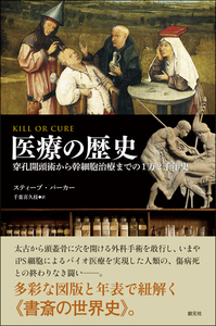ビジュアル版】世界の歴史 大年表 - 創元社
