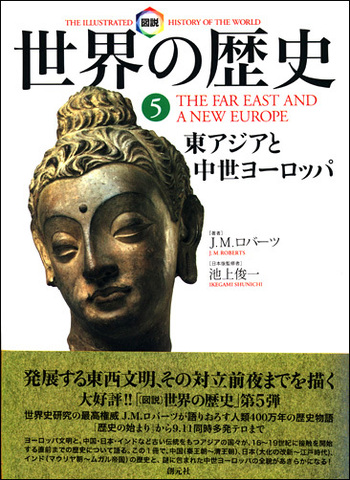図説世界の歴史 9／J.M. ロバーツ 図説世界の歴史 9 / ロバーツ，J．M．【著】〈Roberts